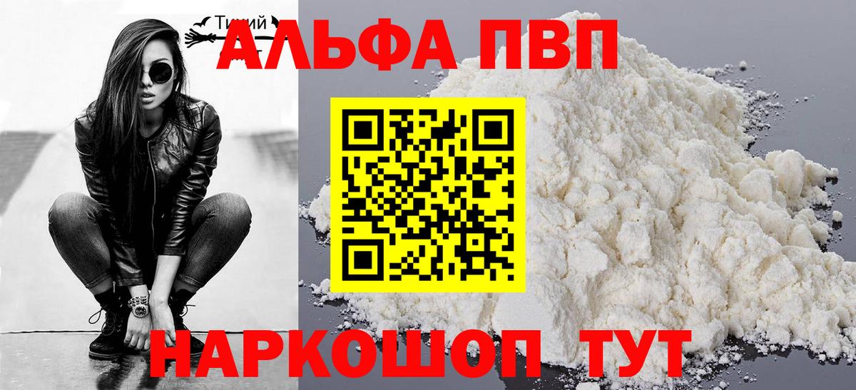 Альфа ПВП Соль Калач-на-Дону
