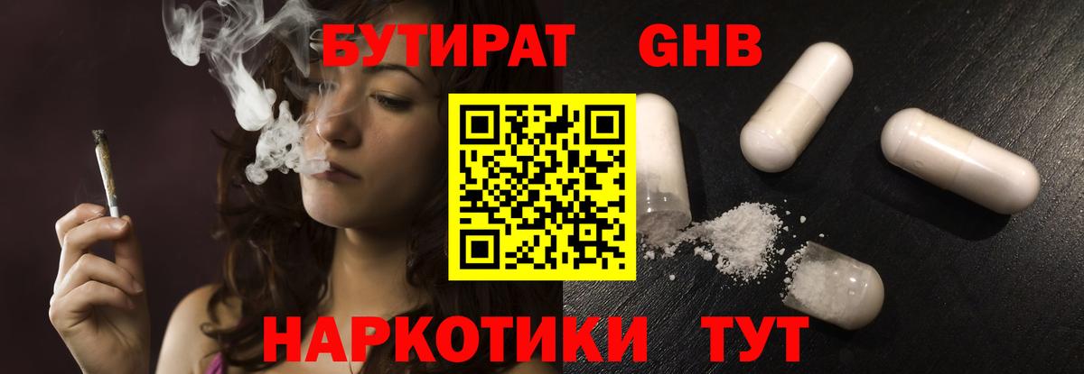 Бутират оксибутират  Бутират  Калач-на-Дону  Вход с VPN 