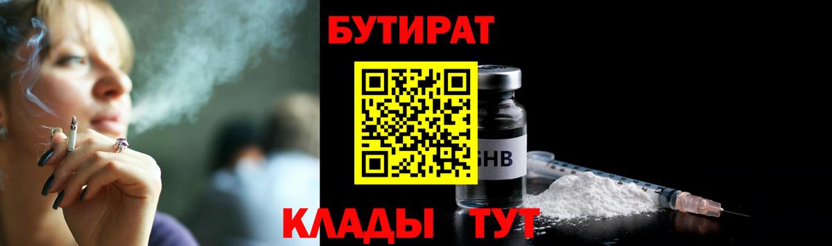 Бутират BDO 33% Калач-на-Дону