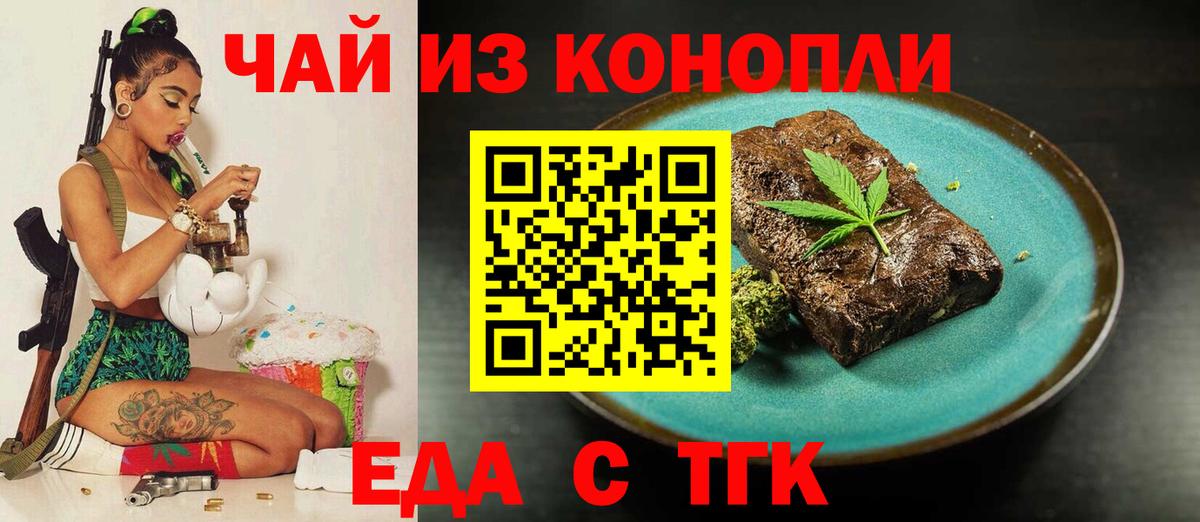 Калач-на-Дону  Cannafood марихуана  Вход с VPN 