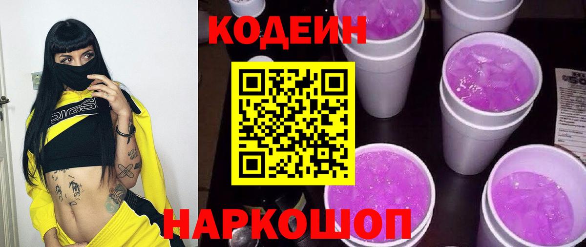 Кодеиновый сироп Lean Purple Drank Калач-на-Дону