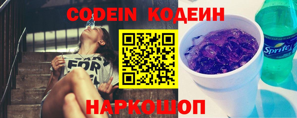 Калач-на-Дону  Кодеин напиток Lean (лин)  Вход с VPN 