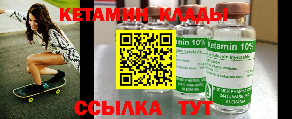 Калач-на-Дону  КЕТАМИН VHQ  Вход с VPN 