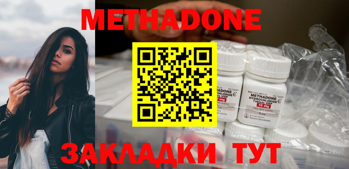 МЕТАДОН белоснежный Калач-на-Дону